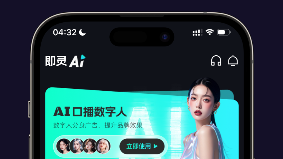 即灵AI应用预览